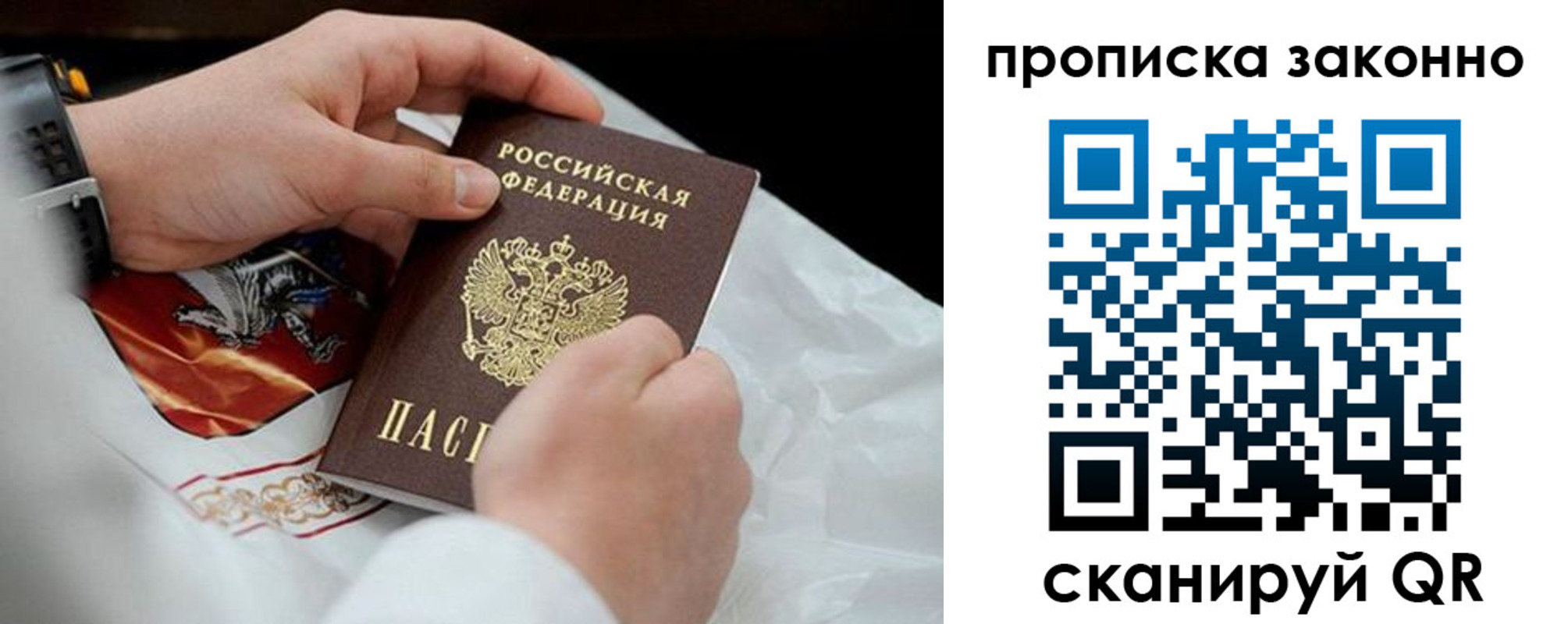прописка в Рузе
