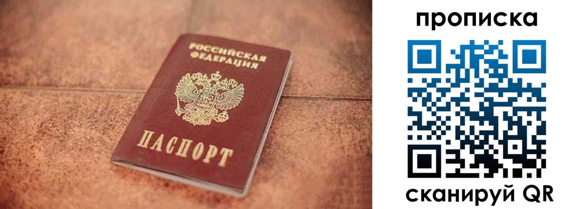 временная регистрация собственник в Рузе