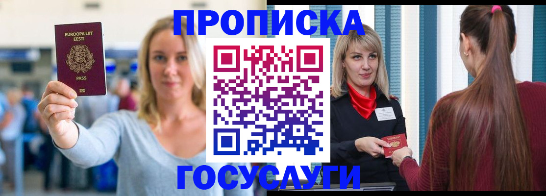 временная регистрация для школы в Рузе