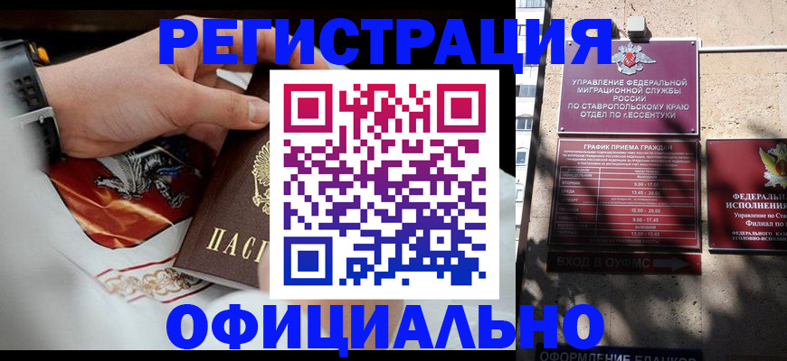 купить прописку в Рузе