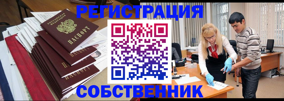 временная прописка в Рузе